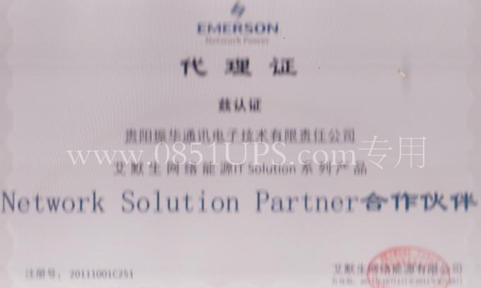 艾默生产品代理证书